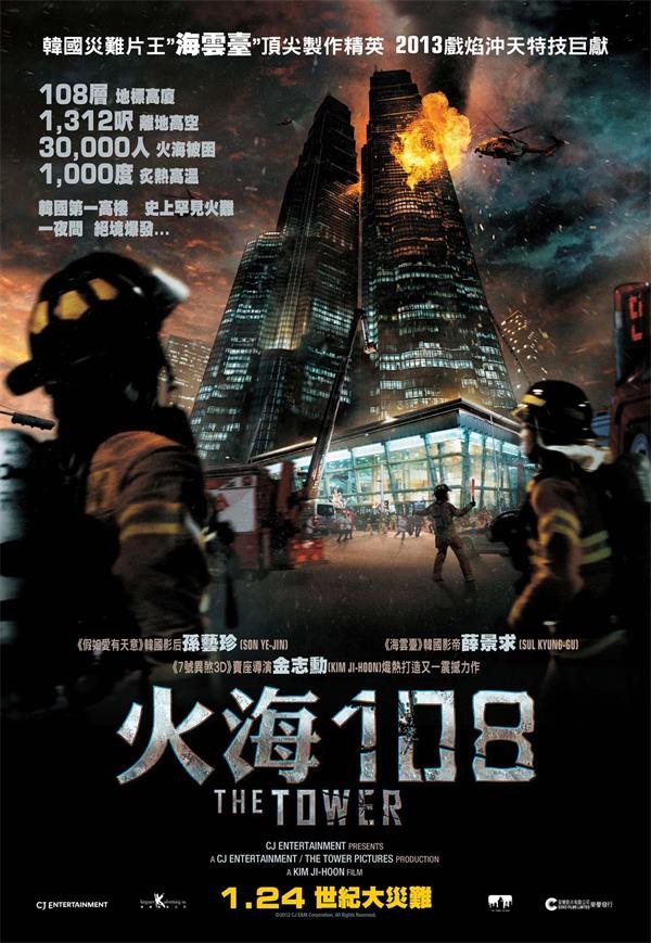 火烧108大楼