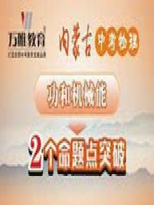 2016内蒙古中考物理 功和机械能2个