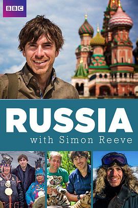 西蒙·里夫的俄罗斯之旅第一季