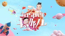 Jasper去哪儿