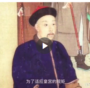 纪录片：大清皇帝的一天