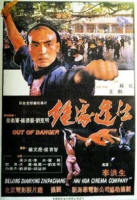 绝处逢生1985