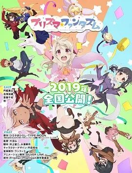 魔法少女伊莉雅2019