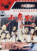 少年犯1985