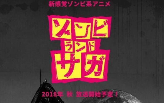 僵尸世界2018