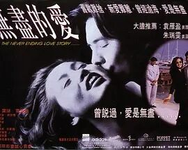 無盡的愛1994