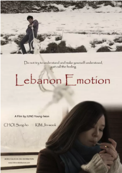 黎巴嫩的情感