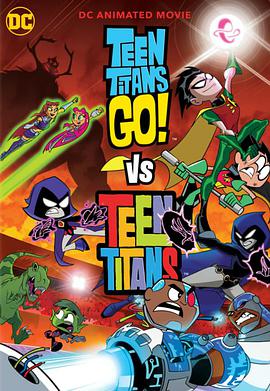 少年泰坦出击大战少年泰坦 Teen Titans Go! vs Teen Titans
